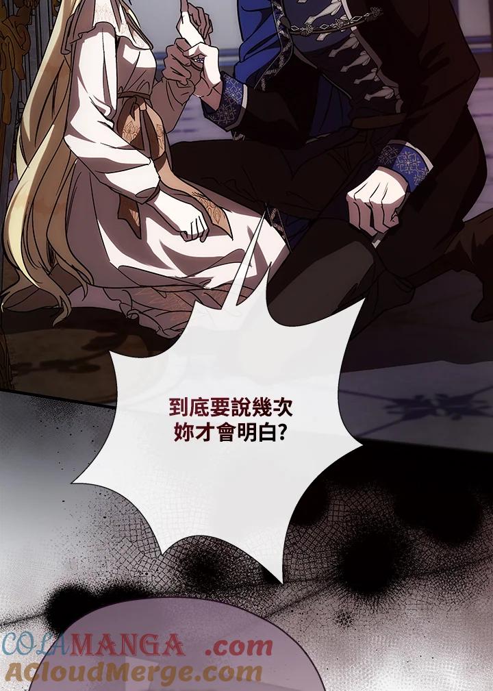 恶女的王座 第147话 第45页
