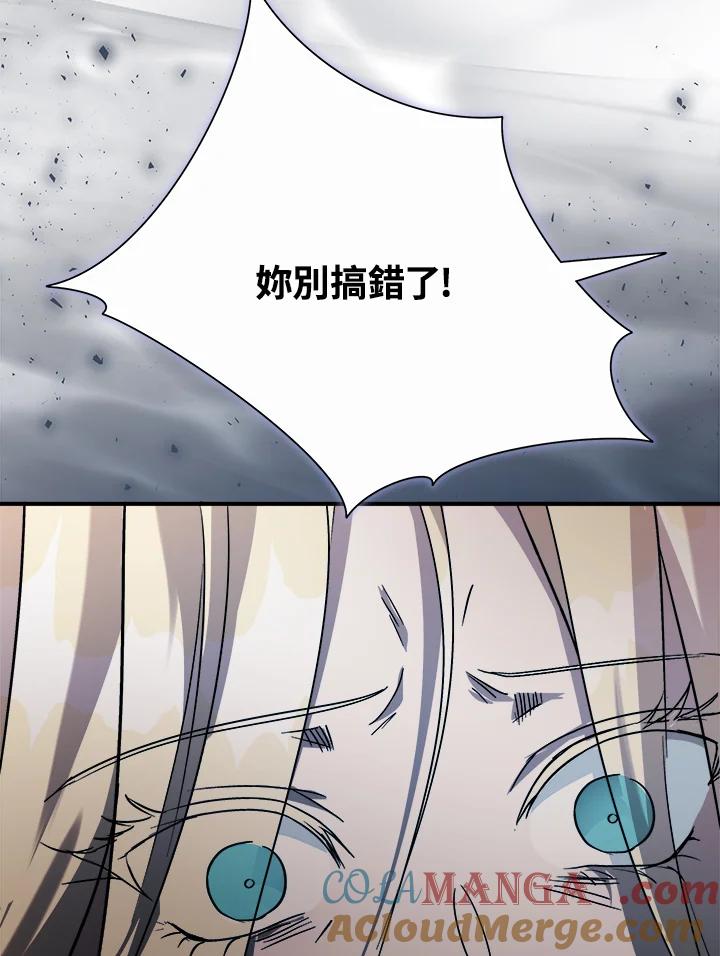 恶女的王座 第147话 第61页