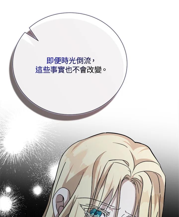 恶女的王座 第147话 第94页