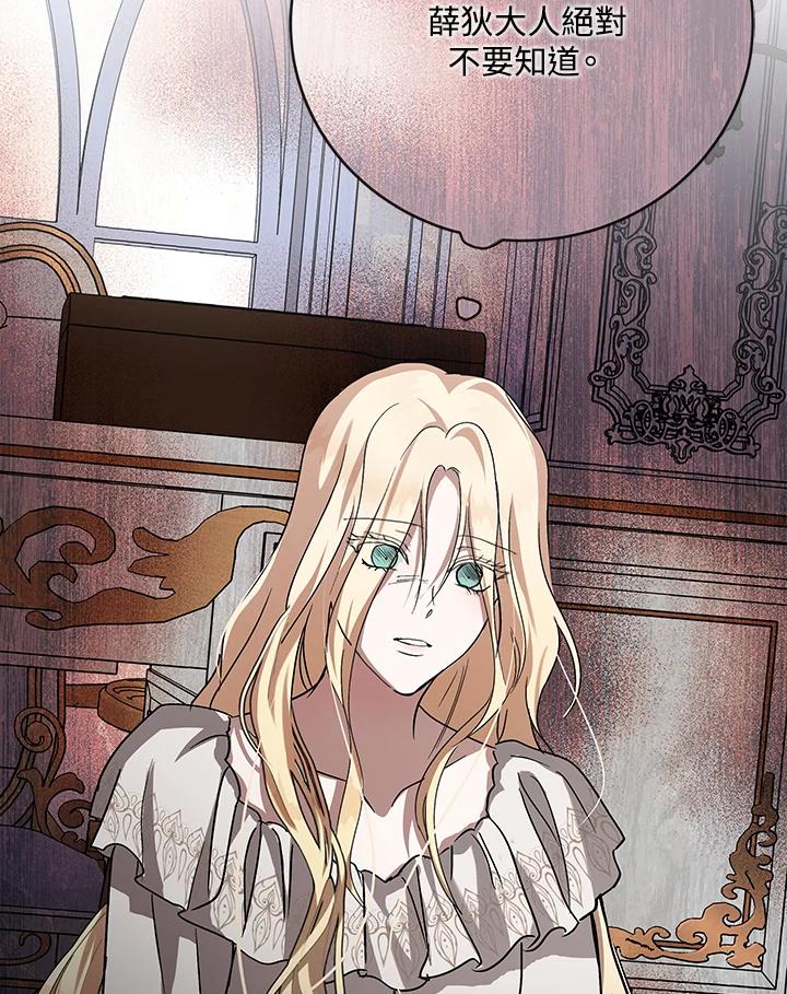 恶女的王座 第147话 第28页