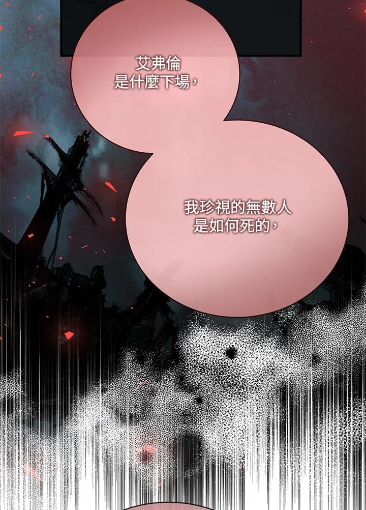 恶女的王座 第147话 第11页