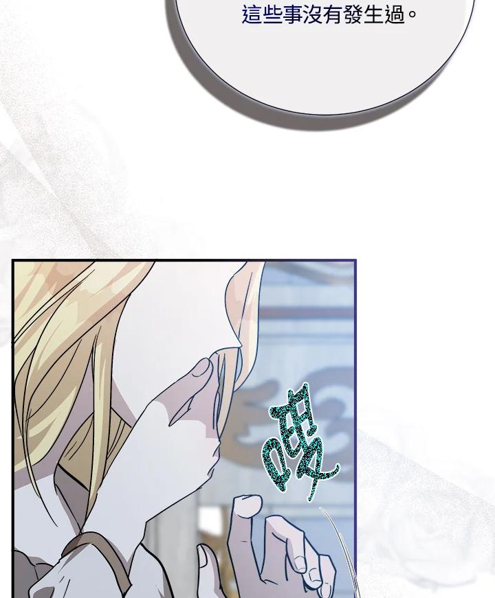 恶女的王座 第147话 第96页