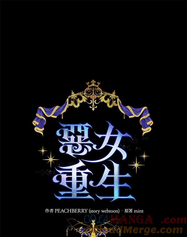 恶女的王座 第147话 第17页
