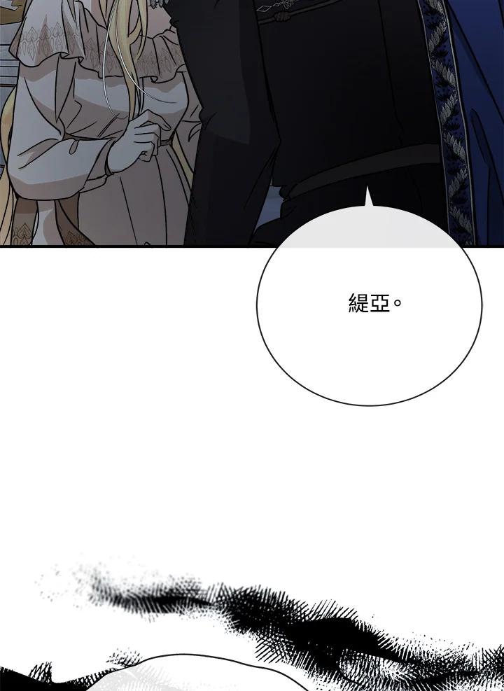 恶女的王座 第147话 第40页