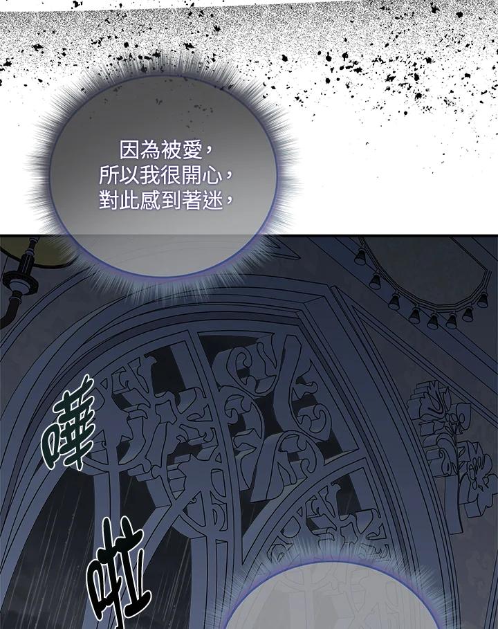 恶女的王座 第147话 第30页
