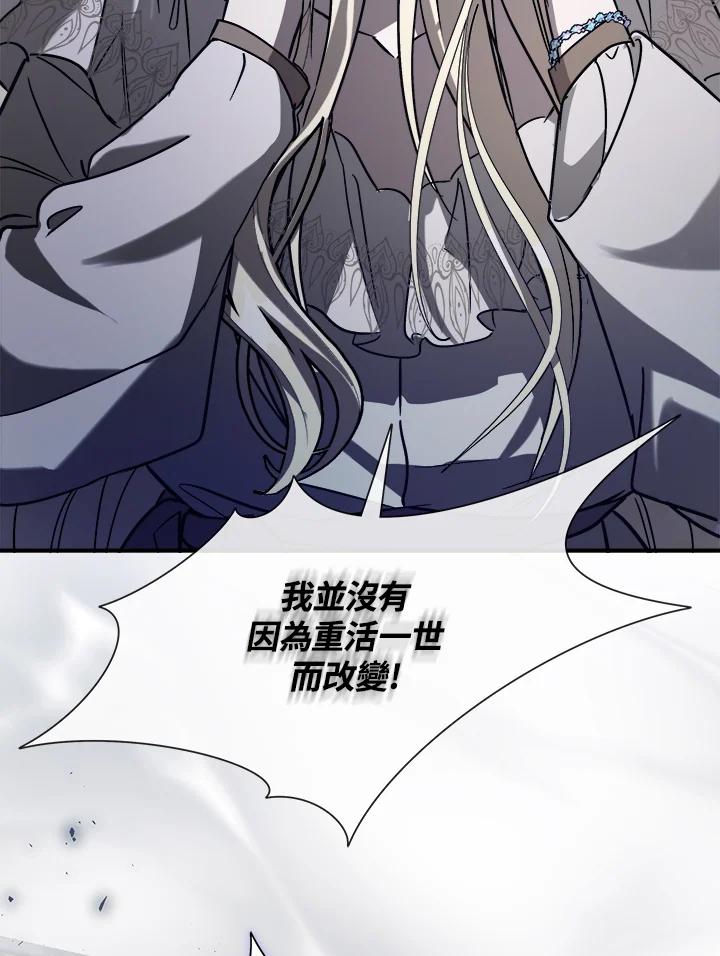 恶女的王座 第147话 第60页