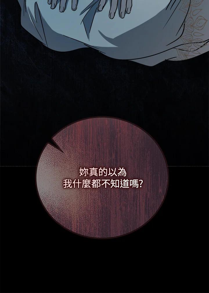 恶女的王座 第147话 第16页