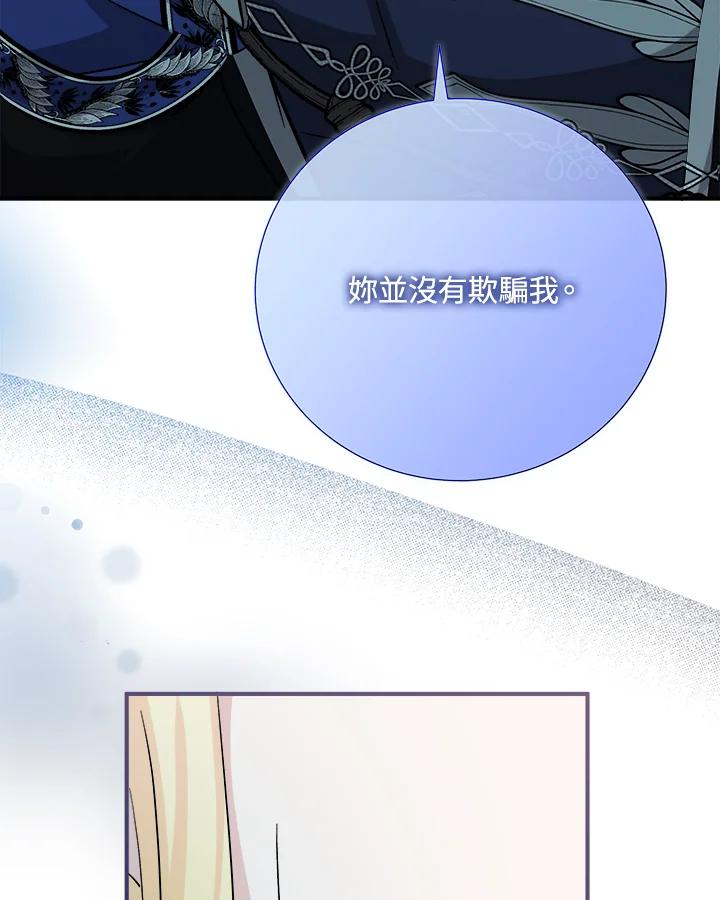 恶女的王座 第147话 第79页
