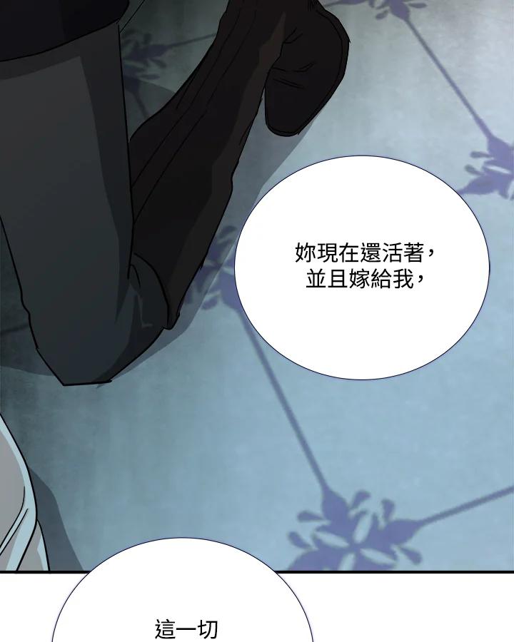 恶女的王座 第147话 第76页