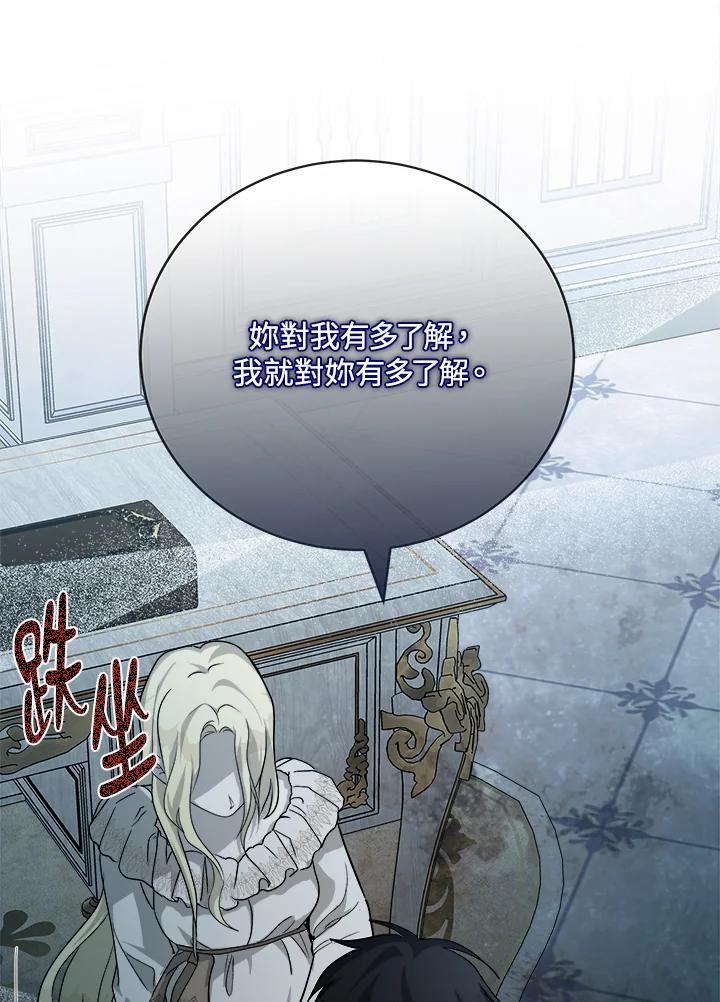 恶女的王座 第147话 第8页