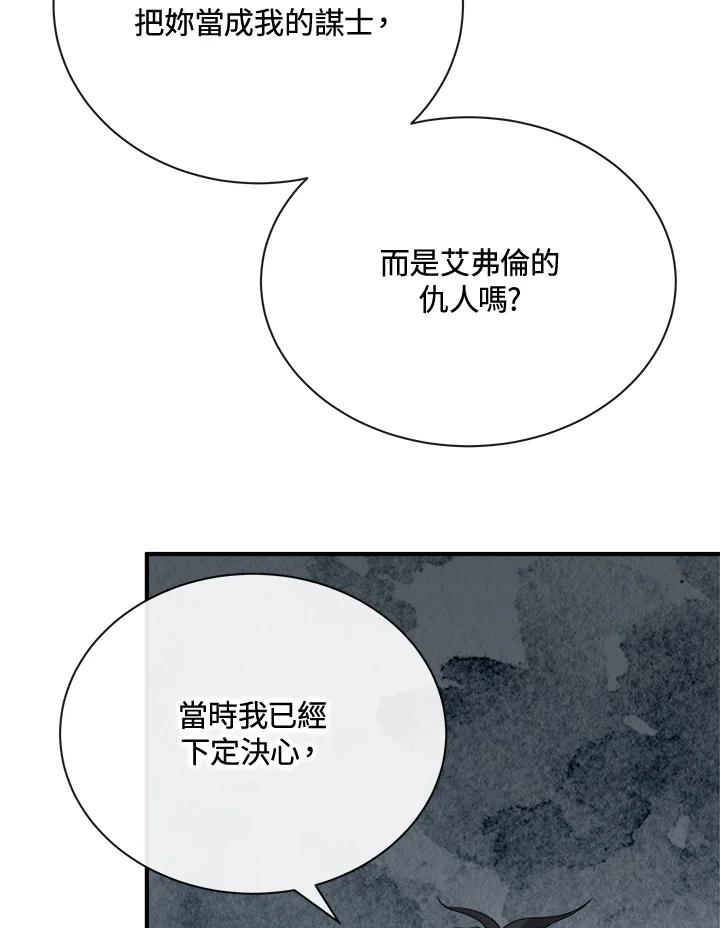 恶女的王座 第147话 第90页