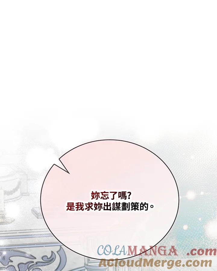 恶女的王座 第147话 第73页