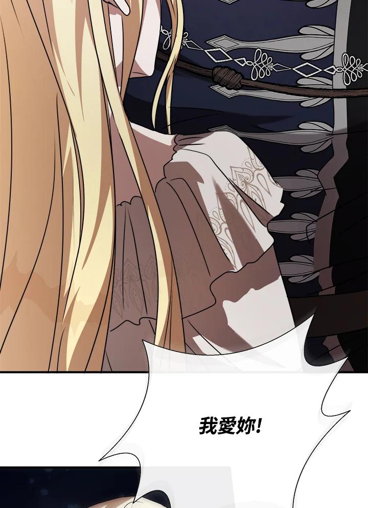 恶女的王座 第147话 第55页