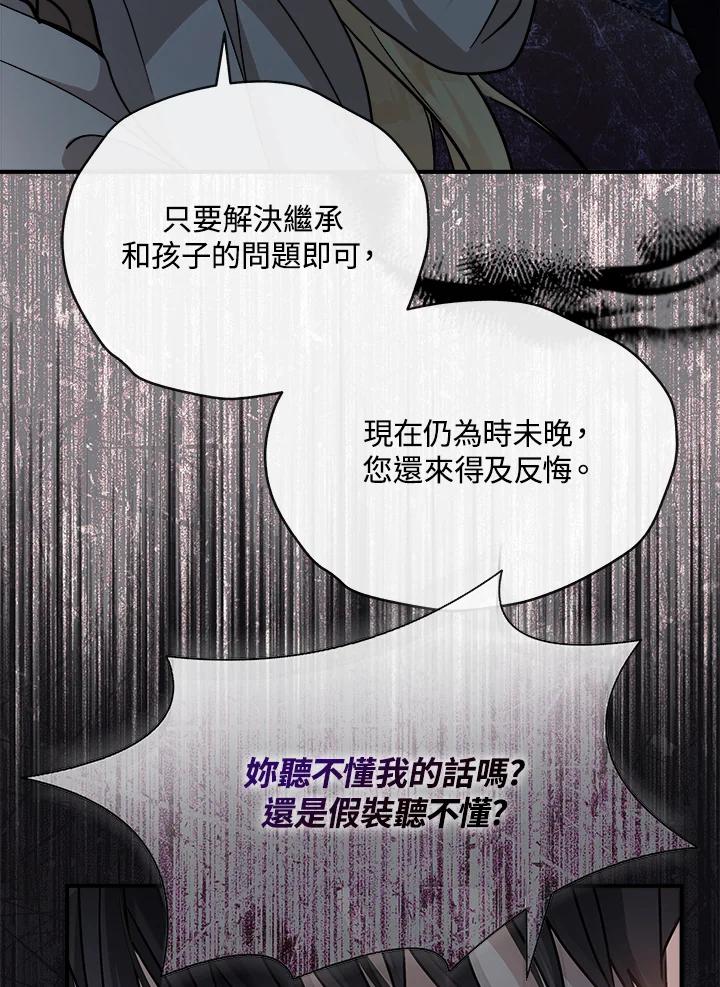 恶女的王座 第147话 第42页