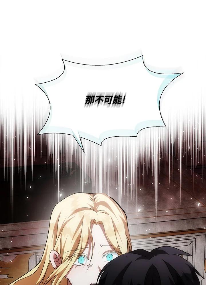 恶女的王座 第147话 第52页