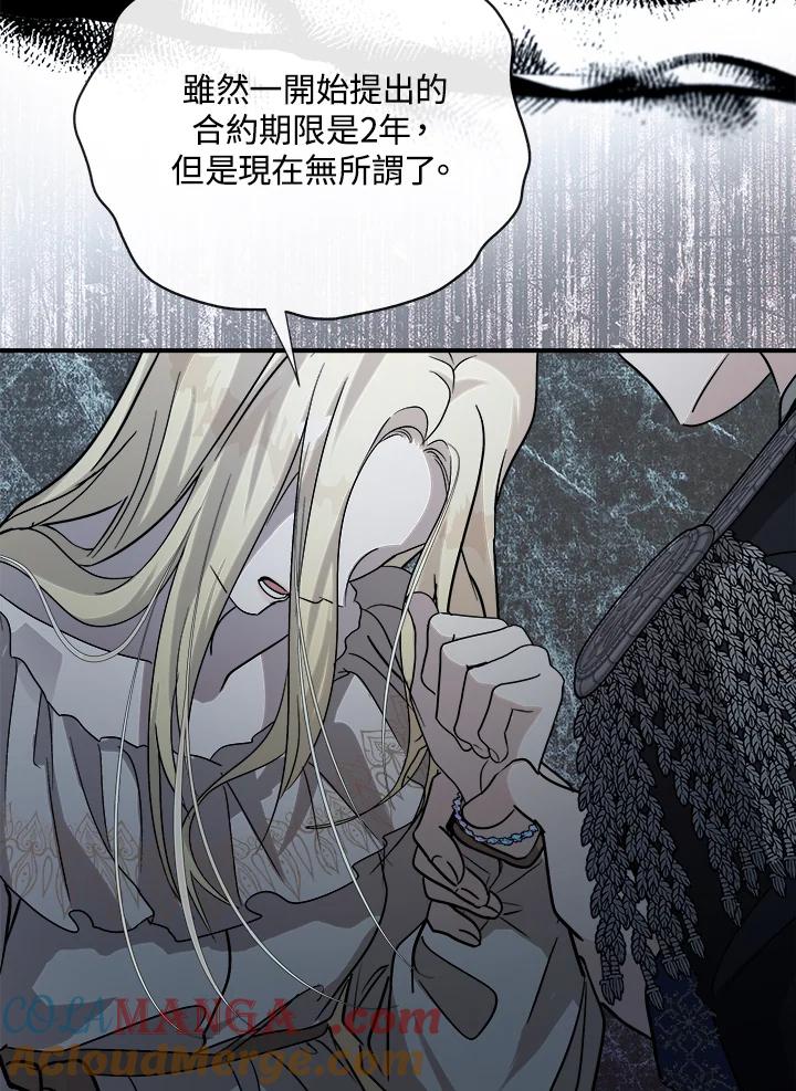 恶女的王座 第147话 第41页