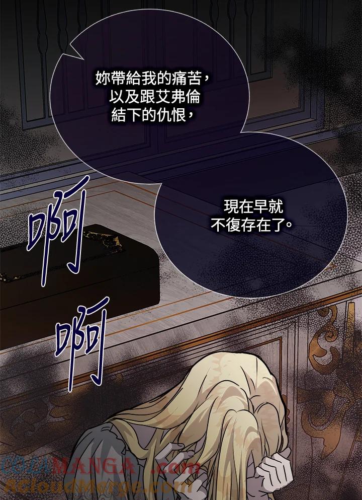 恶女的王座 第147话 第57页