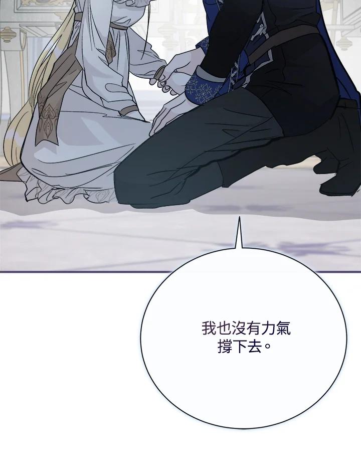 恶女的王座 第147话 第103页
