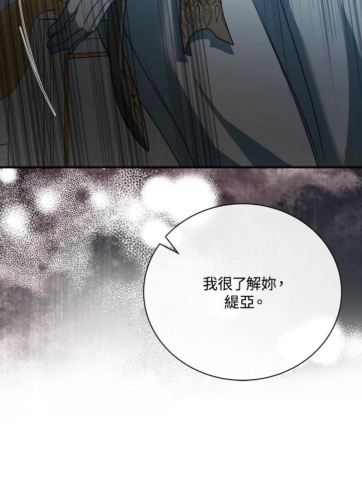 恶女的王座 第147话 第7页