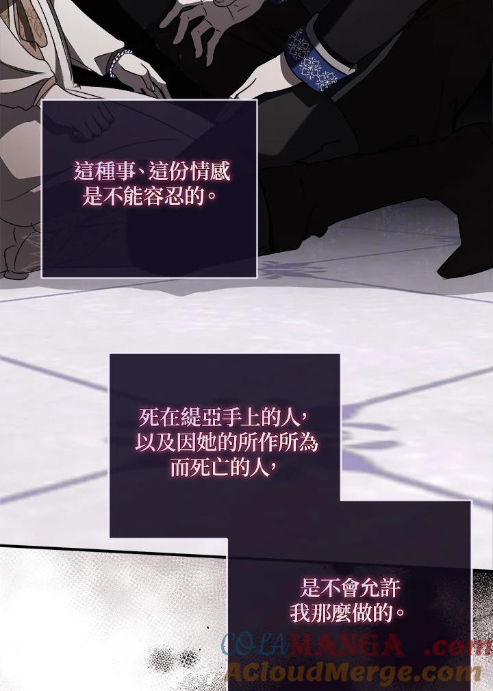 恶女的王座 第147话 第49页