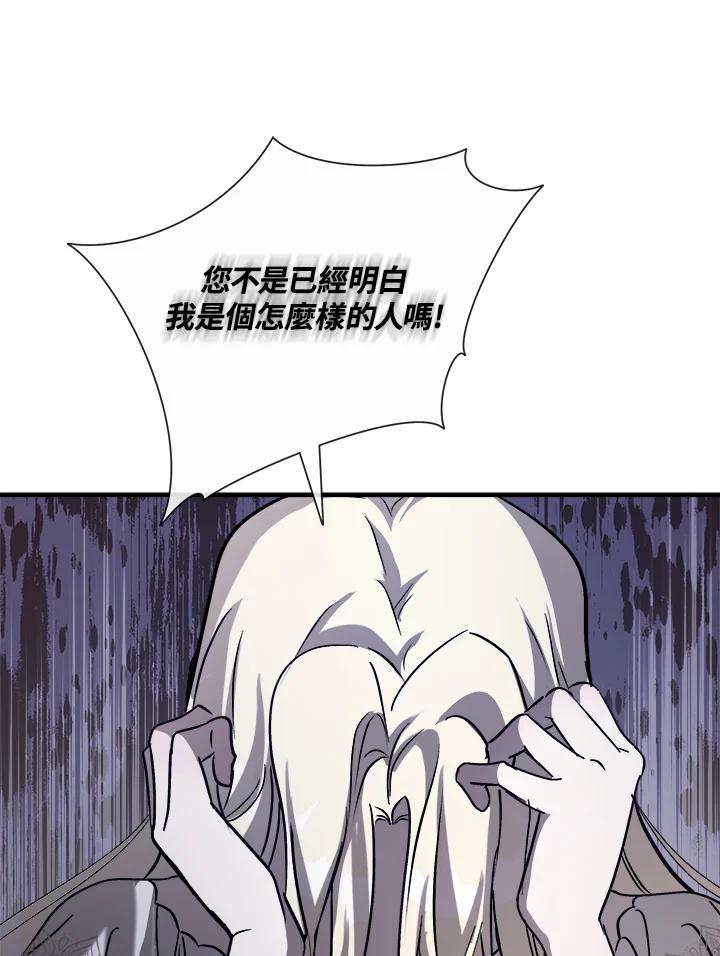 恶女的王座 第147话 第59页