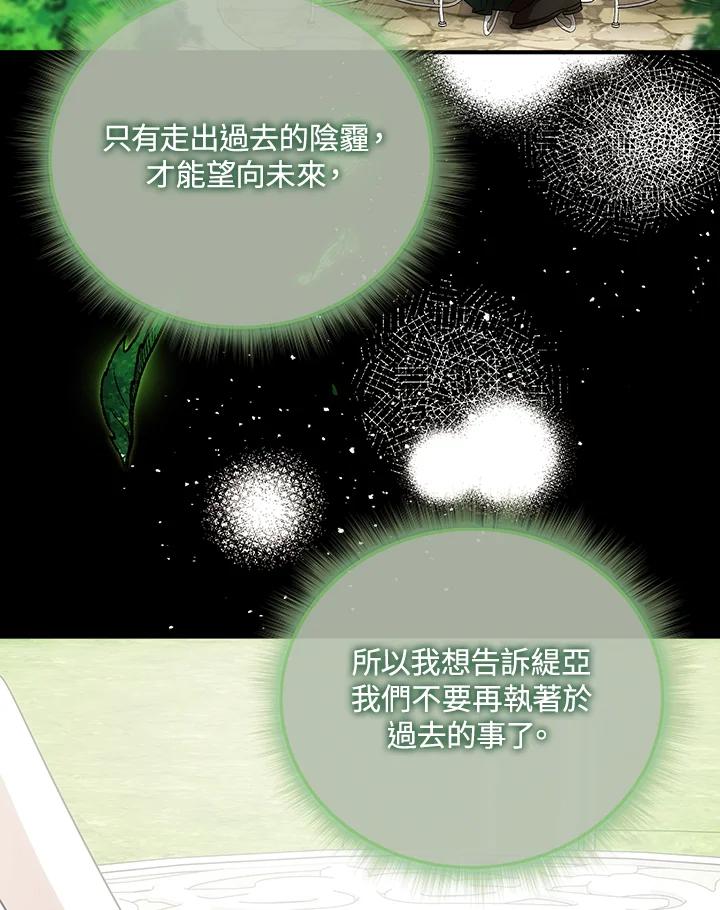 恶女的王座 第147话 第20页