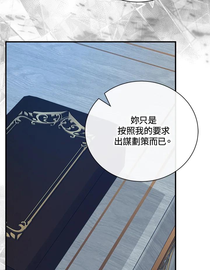 恶女的王座 第147话 第92页