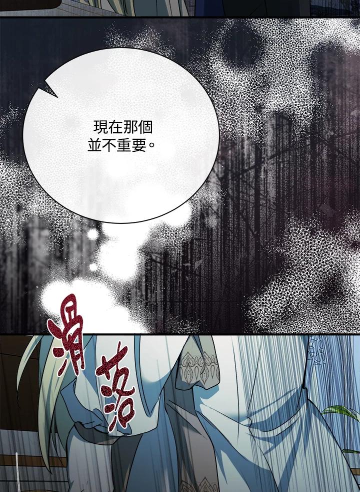 恶女的王座 第147话 第6页