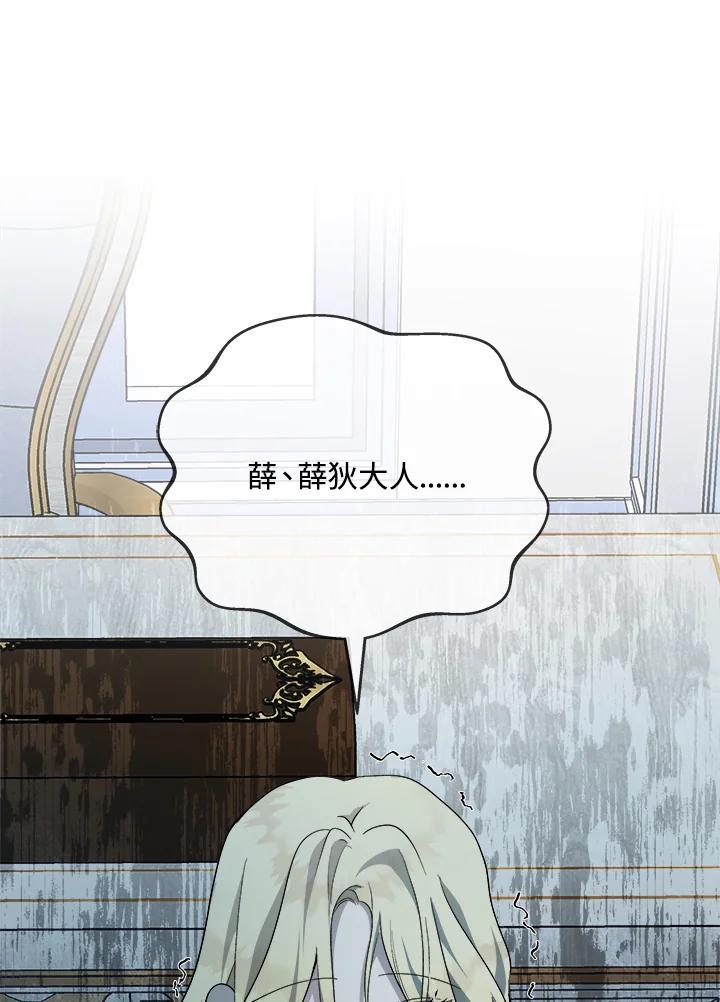 恶女的王座 第147话 第14页