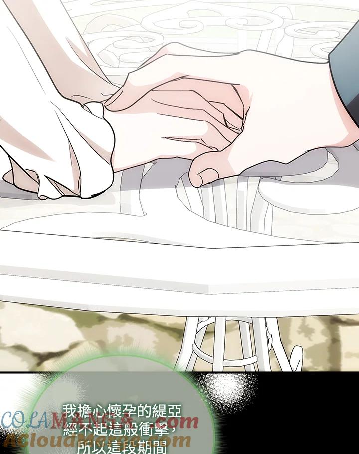 恶女的王座 第147话 第21页