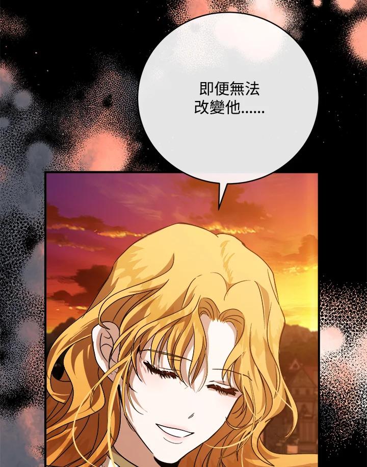 恶女的王座 第148话 第50页