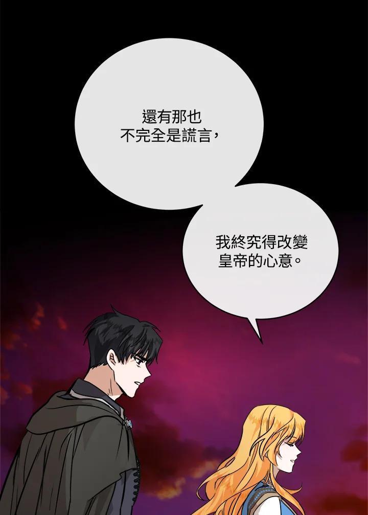 恶女的王座 第148话 第38页