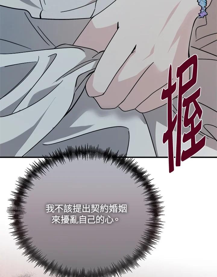 恶女的王座 第148话 第92页
