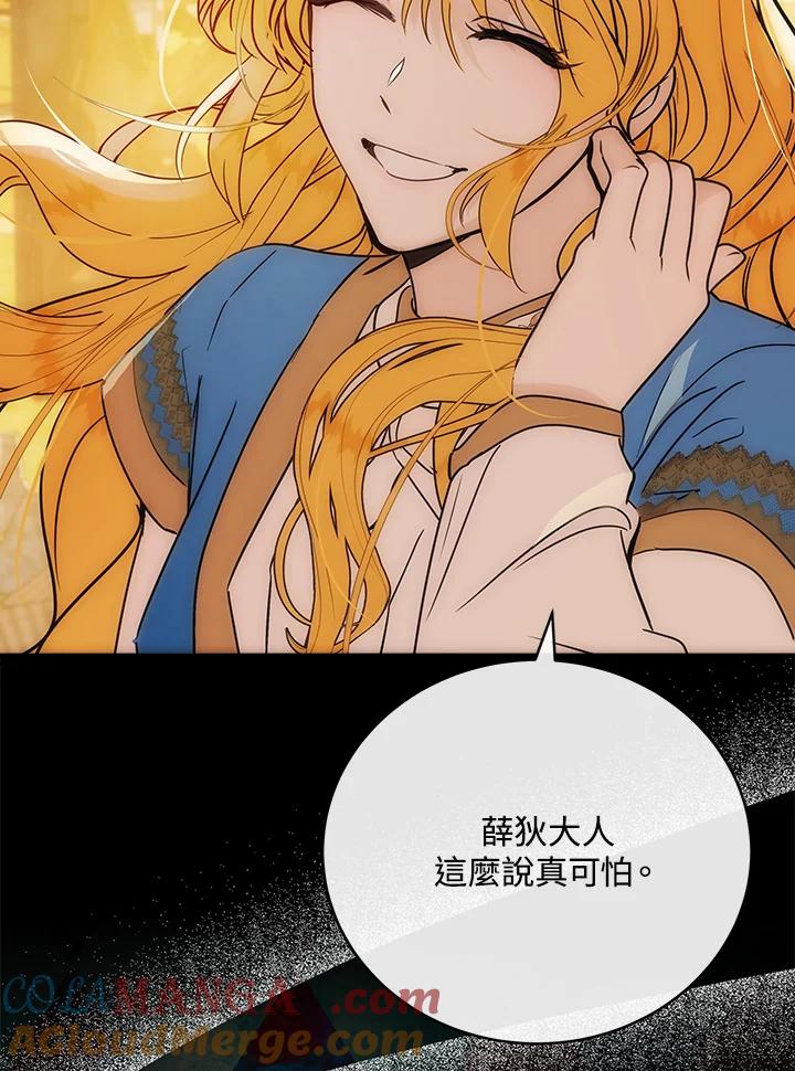 恶女的王座 第148话 第17页