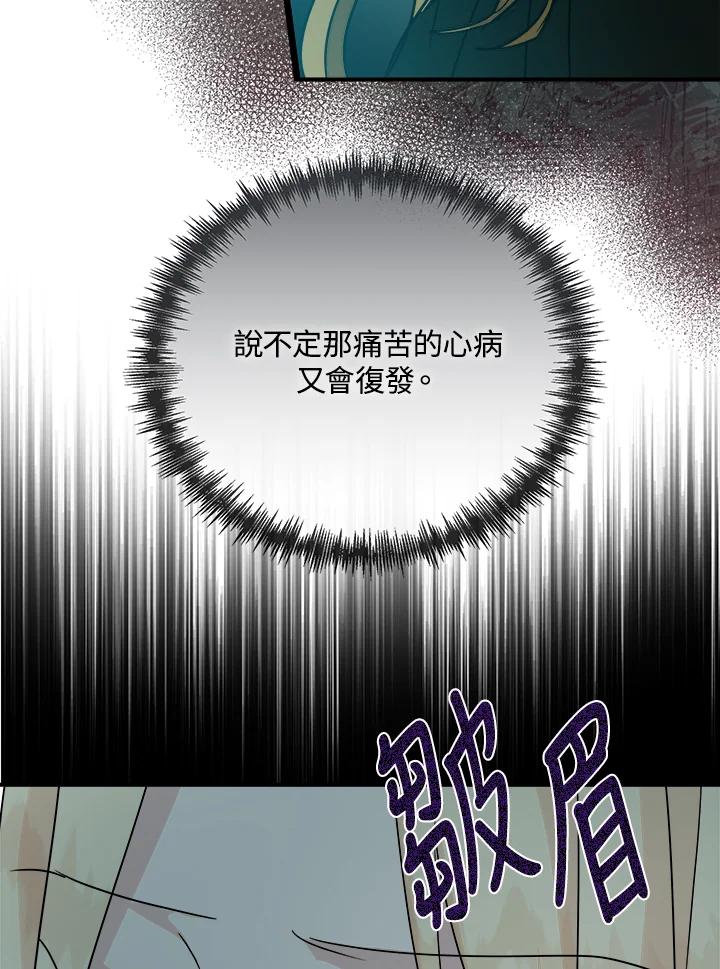 恶女的王座 第148话 第123页