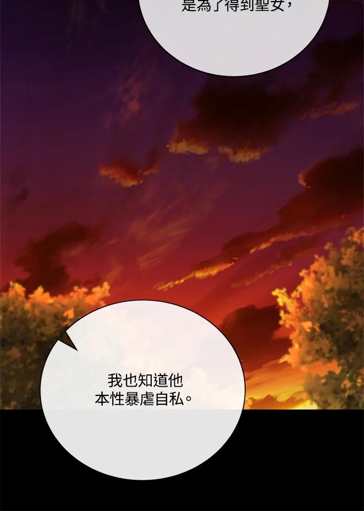 恶女的王座 第148话 第42页