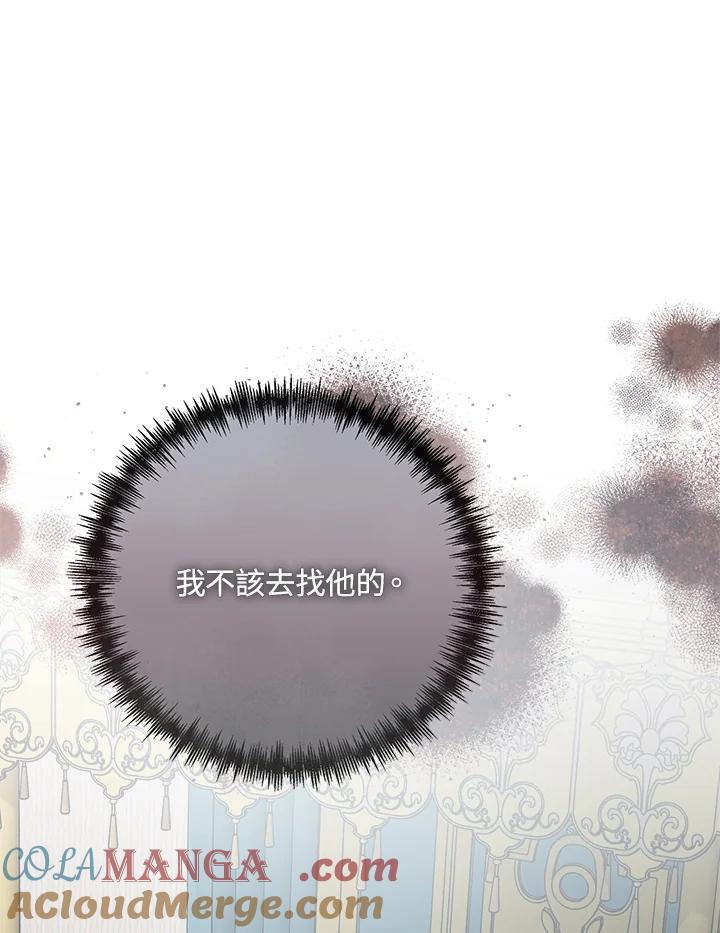 恶女的王座 第148话 第89页