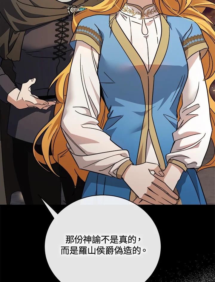 恶女的王座 第148话 第24页