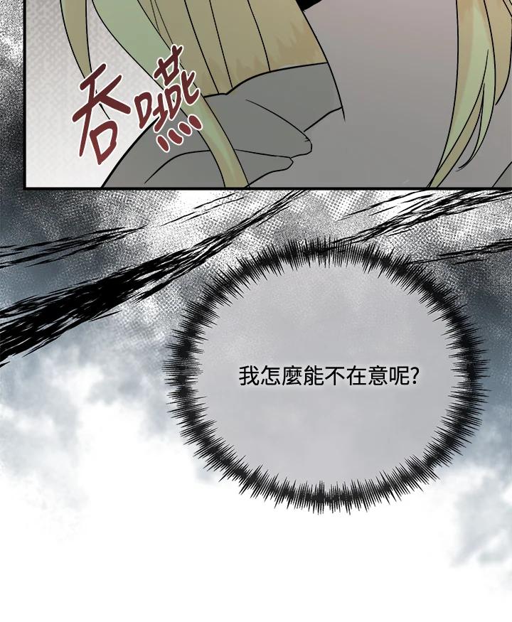 恶女的王座 第148话 第119页