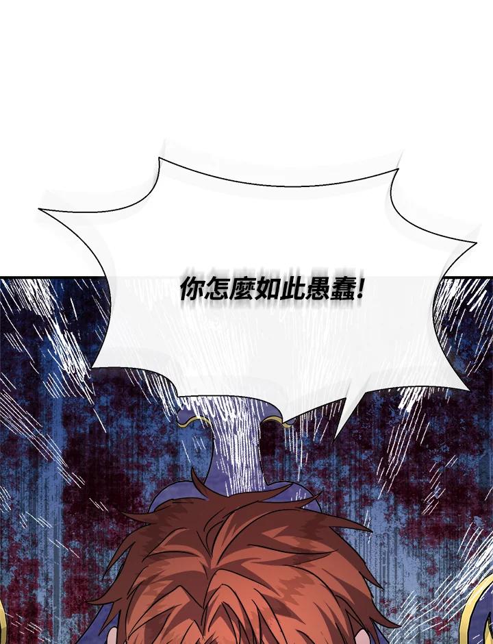 恶女的王座 第148话 第131页