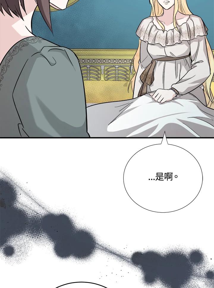 恶女的王座 第148话 第107页
