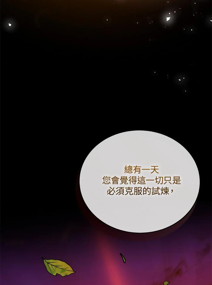 恶女的王座 第148话 第71页