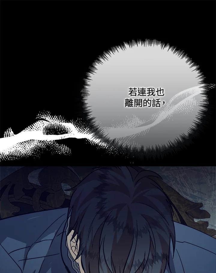 恶女的王座 第148话 第60页