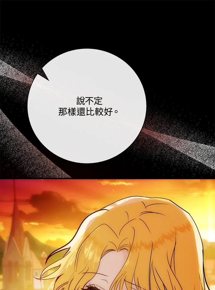 恶女的王座 第148话 第16页