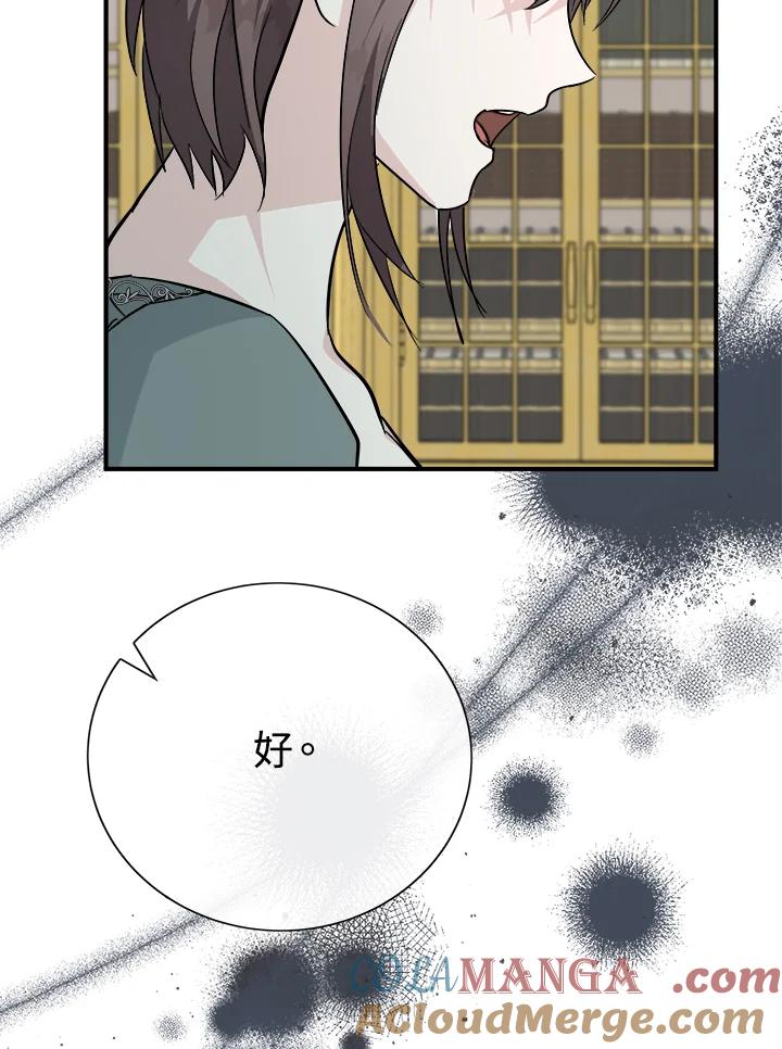 恶女的王座 第148话 第109页