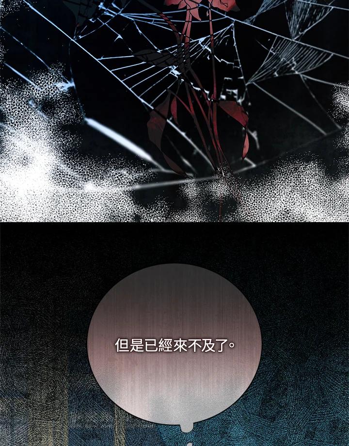 恶女的王座 第148话 第96页