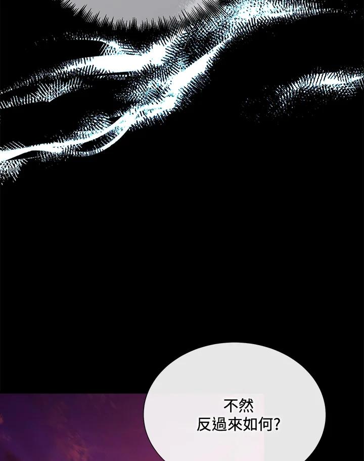 恶女的王座 第148话 第62页
