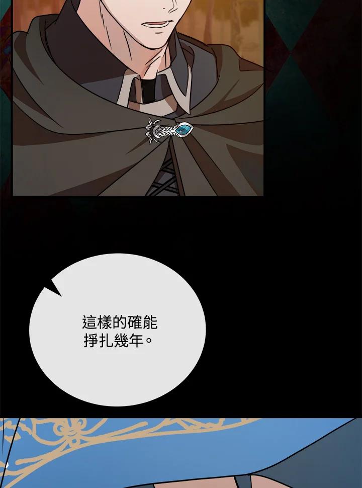 恶女的王座 第148话 第19页