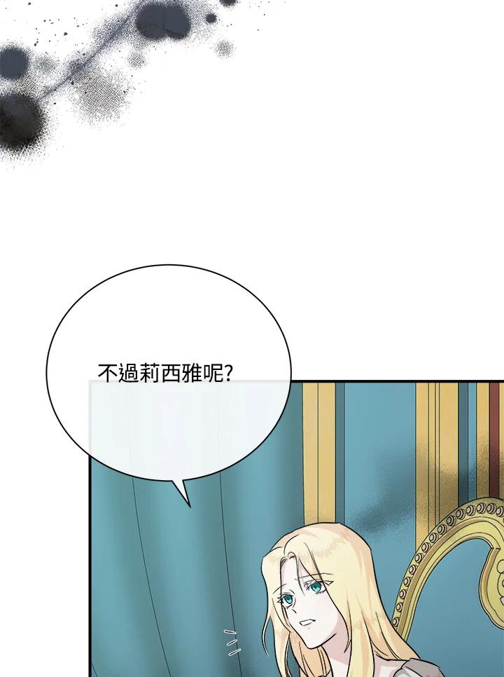 恶女的王座 第148话 第110页