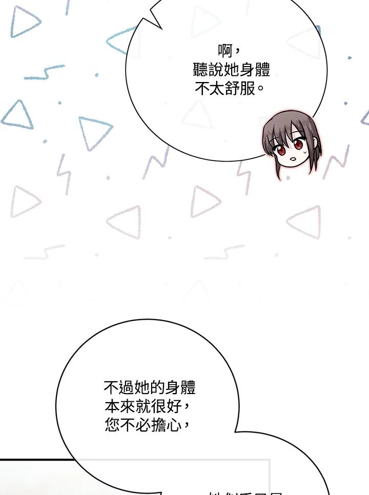 恶女的王座 第148话 第112页